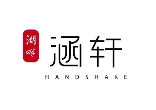 涵轩